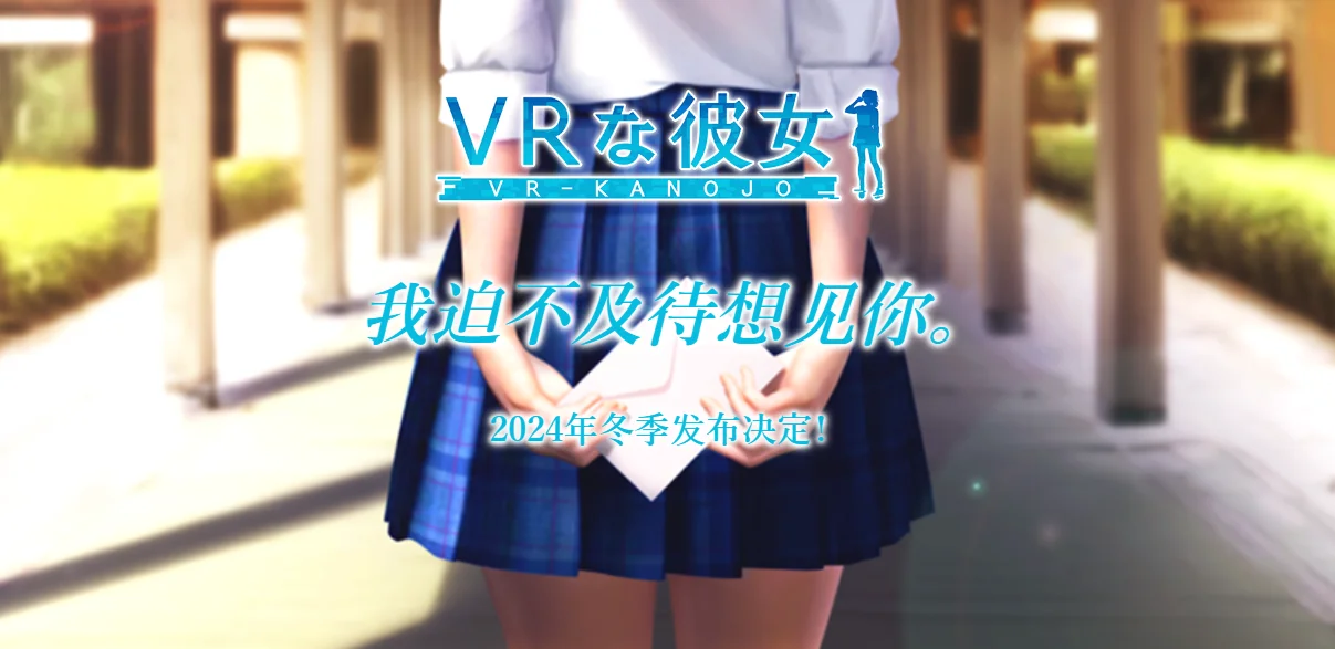 新《VR女友》主创阵容公布，9月2日众筹开启