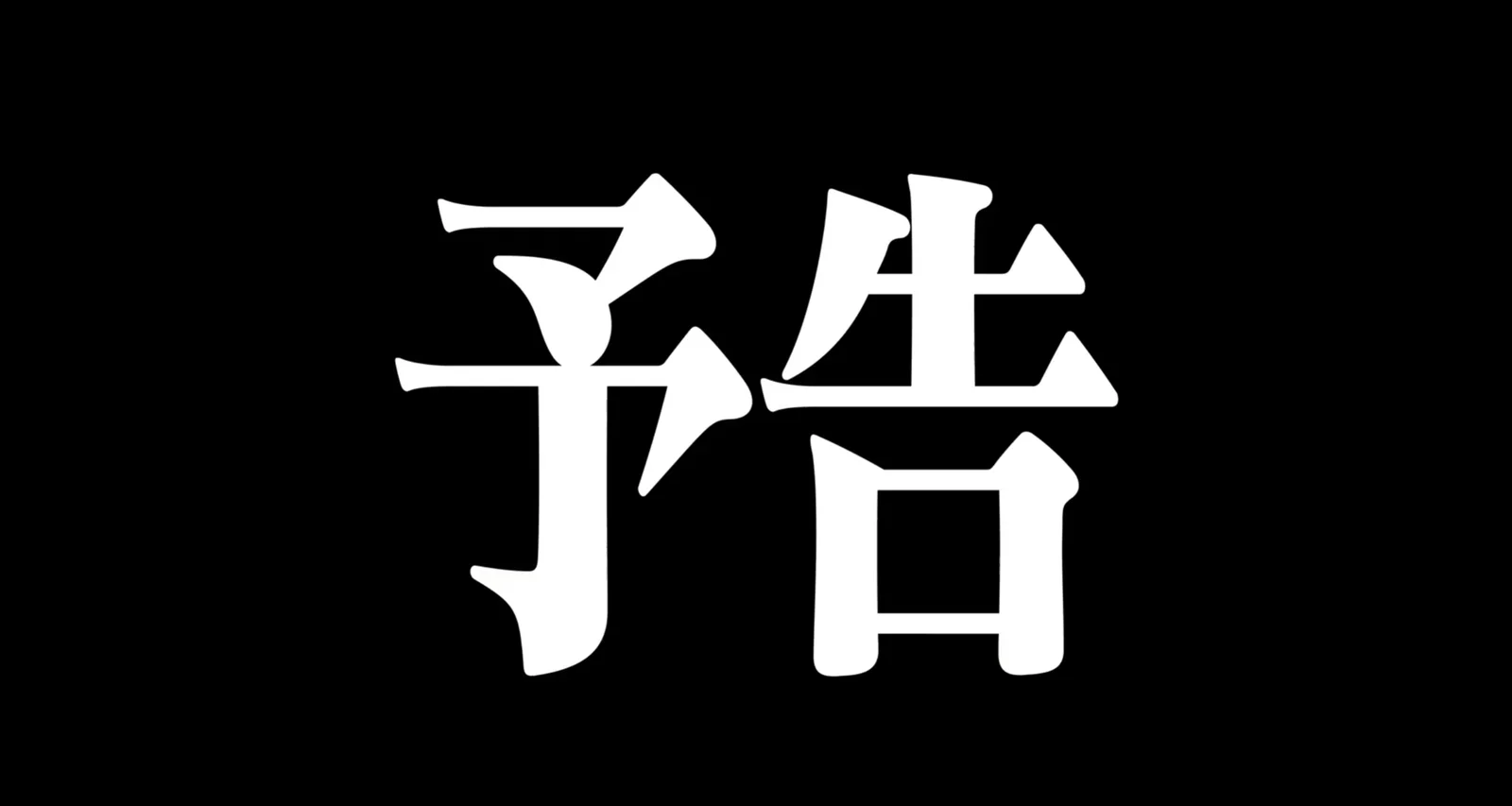 为纪念《新世纪福音战士》系列30周年，全六部剧场版将在日本地区重映