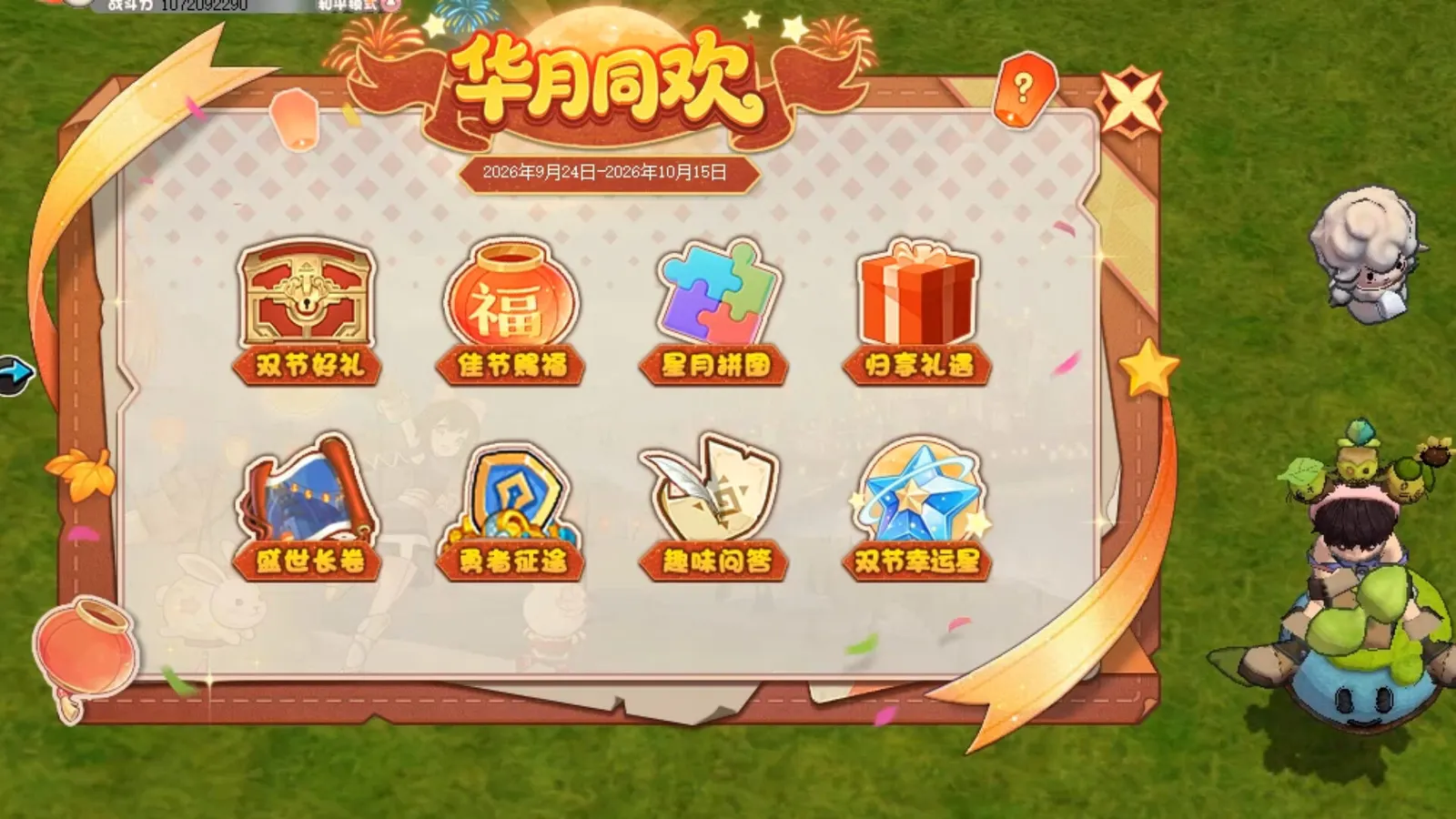 《希望OL》双节联动活动今日盛大开启