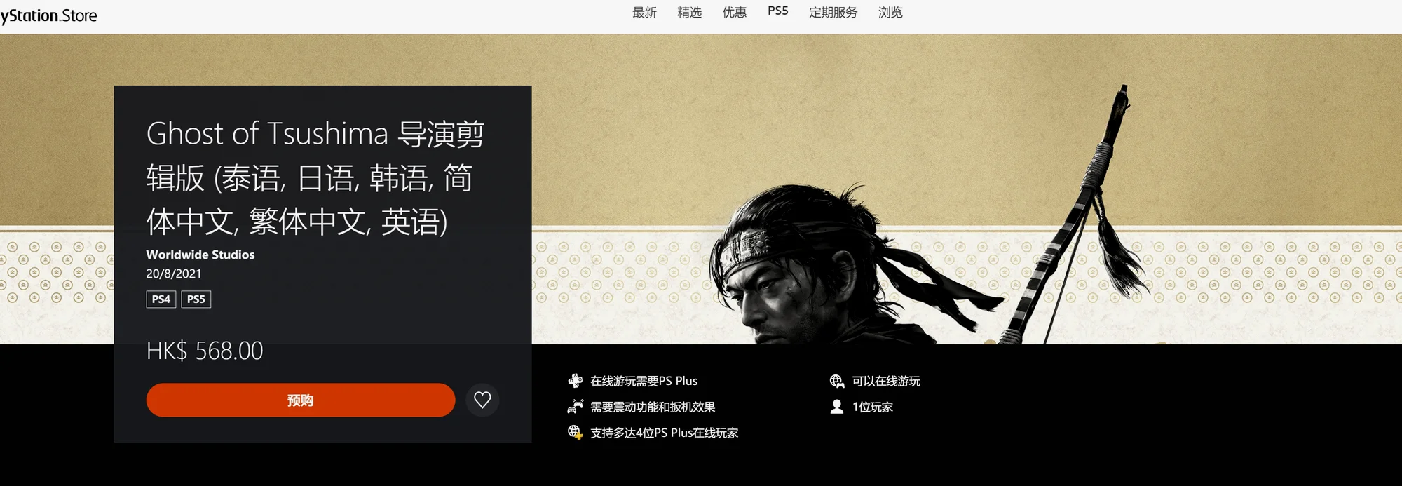 对马岛导剪版
