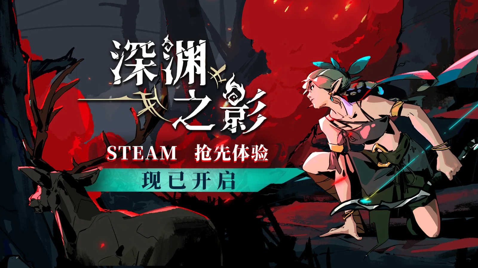 快节奏动作Roguelike游戏，《深渊之影》Steam抢先体验版现已发售！