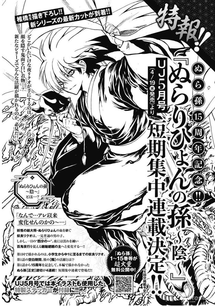 时隔11年的新篇:《滑头鬼之孙》新作漫画连载开始 时隔11年的新篇:《滑头鬼之孙》新作漫画连载开始