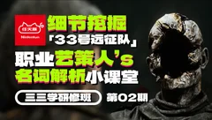 三三学研修班