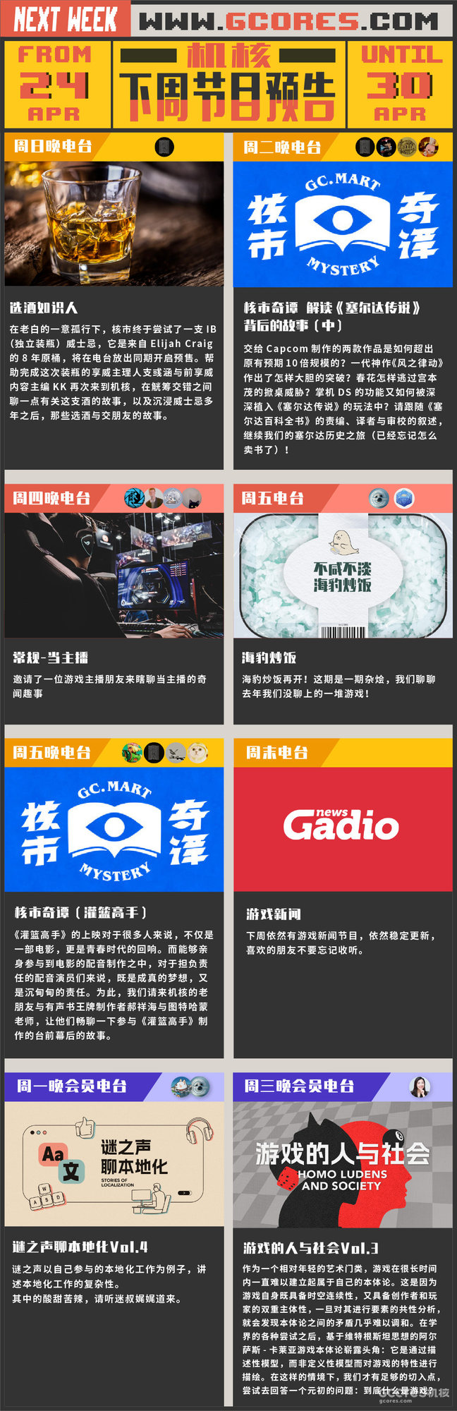 下周节目预告 4.24~4.30 下周节目预告 4.24~4.30