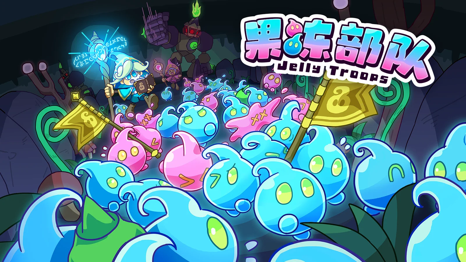 软萌夺旗对战游戏《果冻部队》（Jelly Troops）将于2025年9月18日上线！确认参展“BitSummit the 13th”！