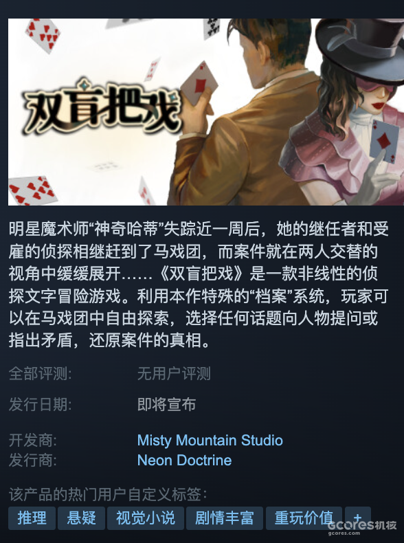 探询与矛盾的距离:《双盲把戏》demo版试玩测评 探询与矛盾的距离:《双盲把戏》demo版试玩测评