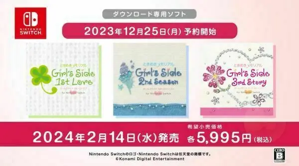 《心跳回忆 Girl's Side》1~3宣布登陆Switch，2024年2月14日发售