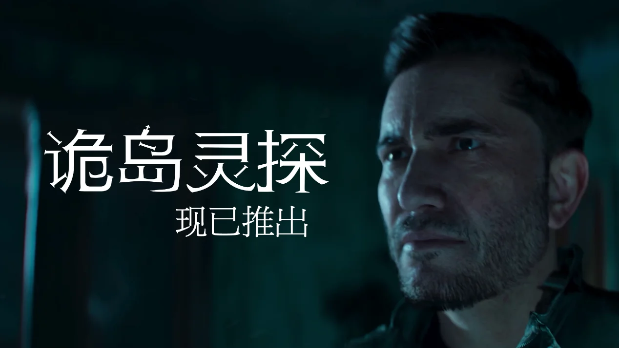 【抽奖】心理恐怖新作《诡岛灵探》正式发售，探索充满仪式与秘密的孤岛戈德斯通