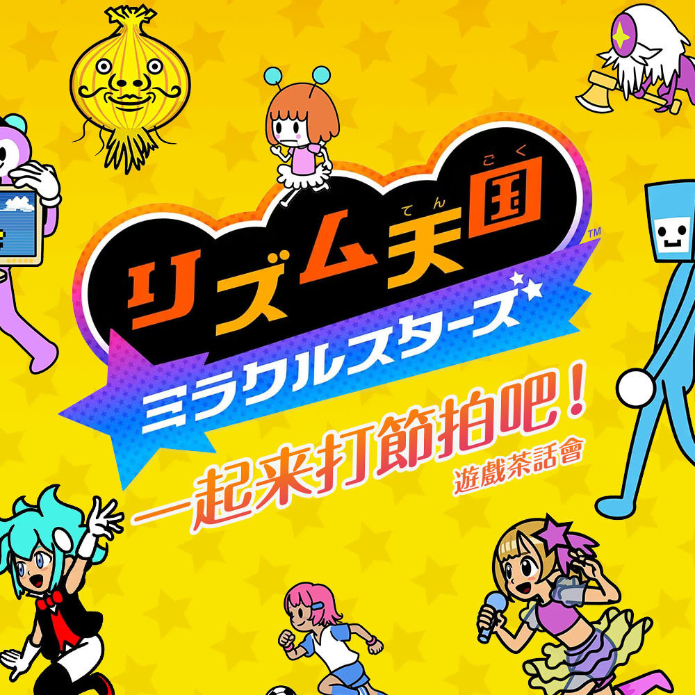游戏茶话会:一起来打节拍吧!噼噼! Episode cover