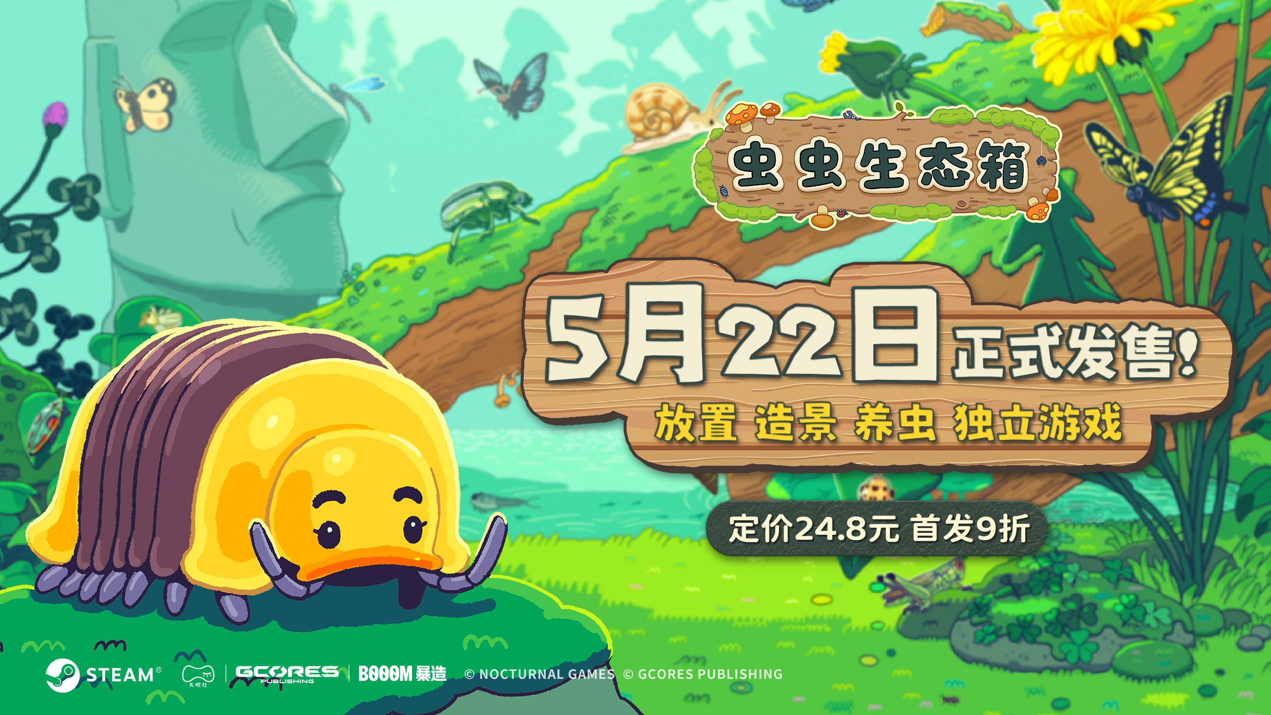前所未有的丰富虫虫！放置游戏《虫虫生态箱》发售定档5月22日