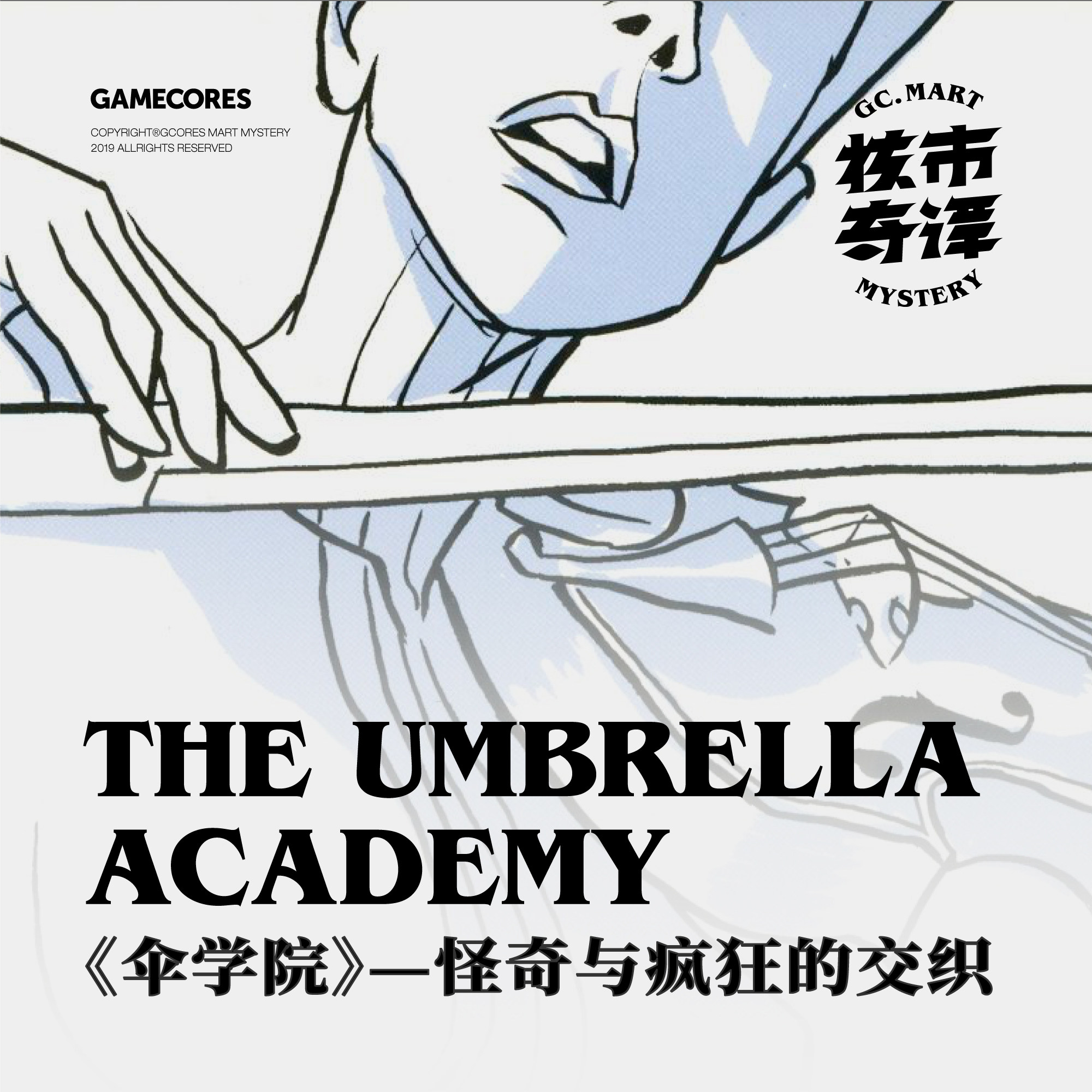 cover of episode 美漫界中的异色作品——聊聊《伞学院》的怪奇与疯狂