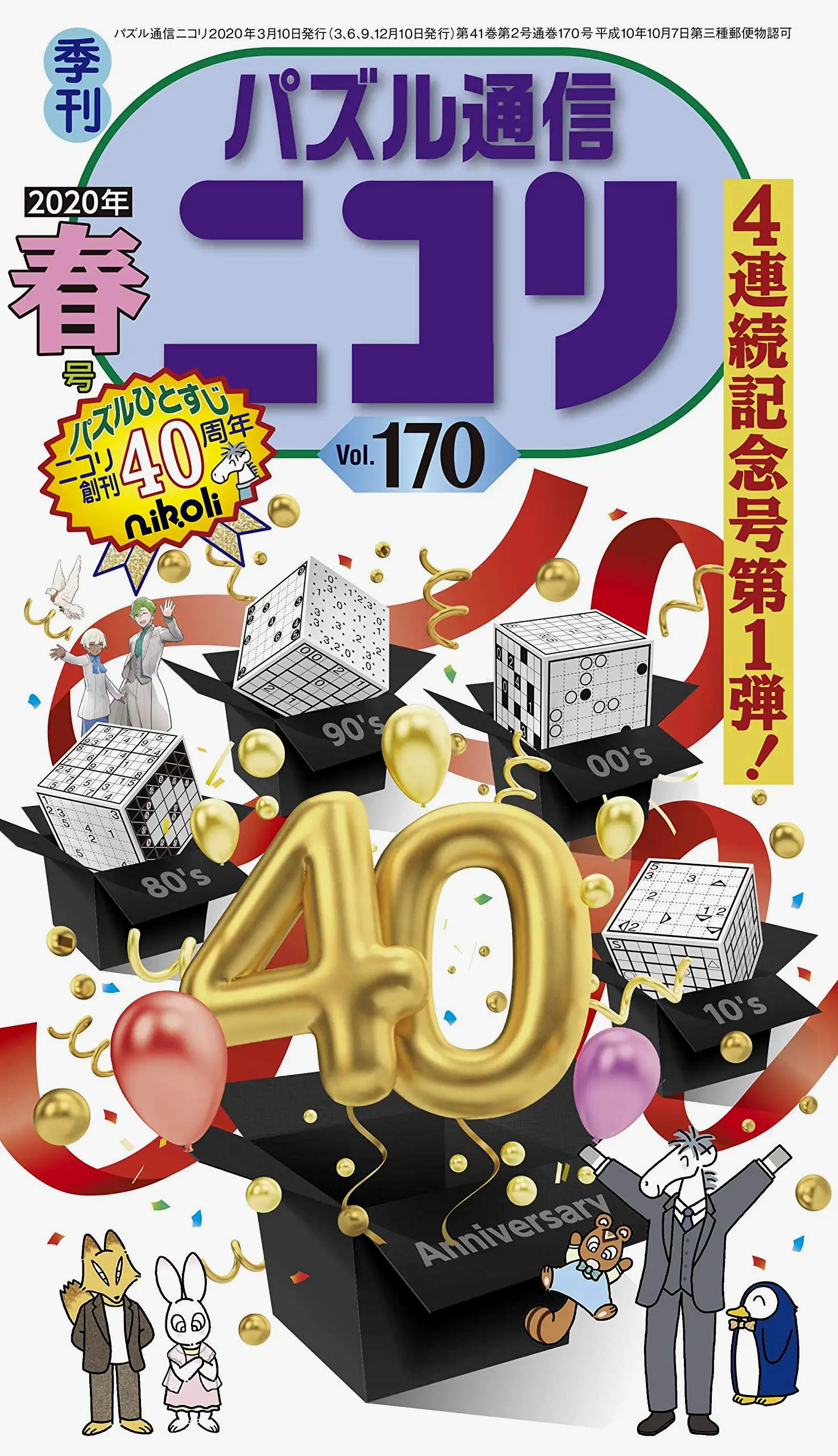 最新的第170期