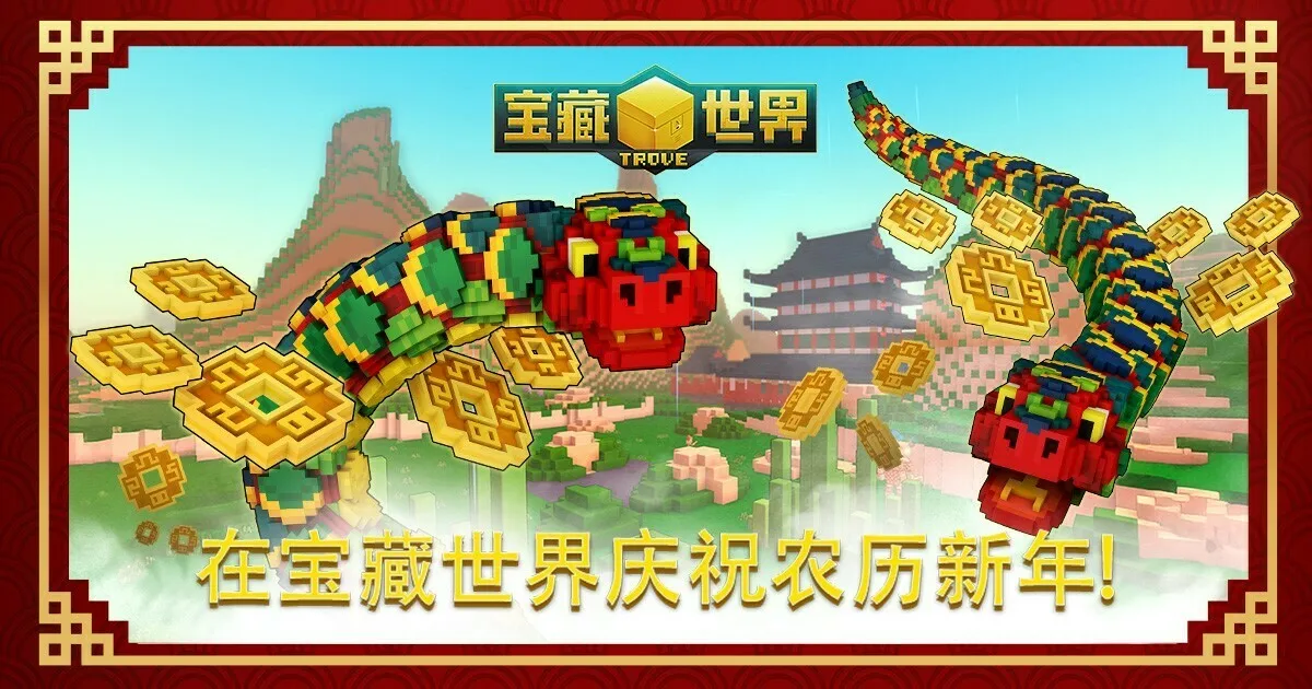 免费MMORPG《宝藏世界》推出蛇年春节活动