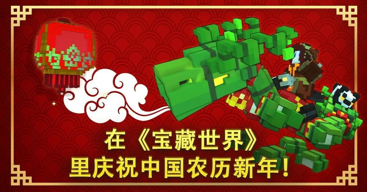 《宝藏世界》现已开启新年迎新春大甩卖