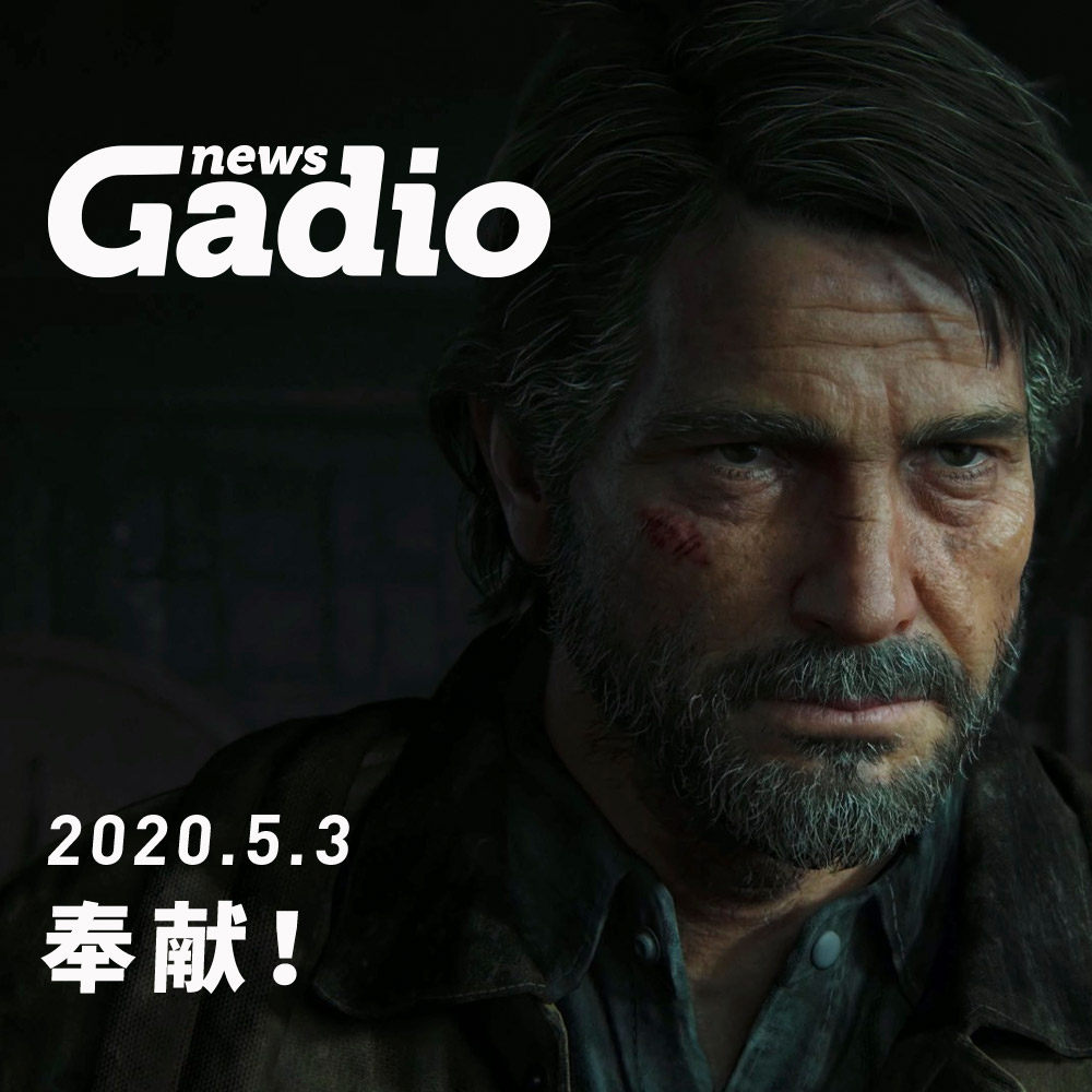 cover of episode 奉献！GadioNews05.03