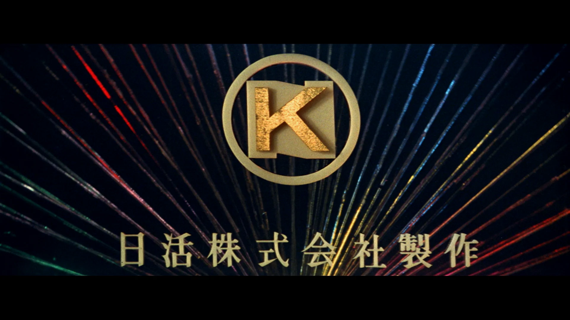 日活株式会社出品