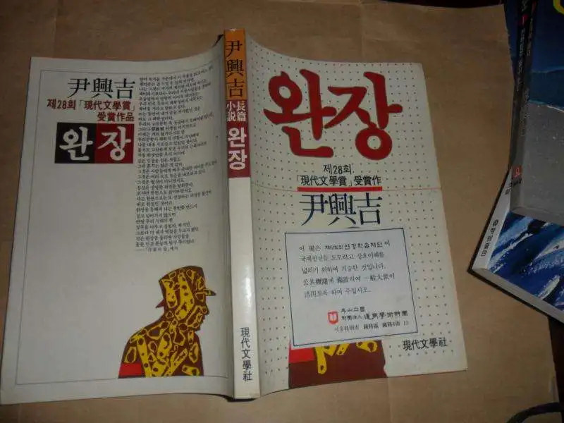 尹兴吉，小说家。全罗北道井邑人。1973年毕业于圆光大学国文系。1968年《韩国日报》新春文艺征文时发表短篇小说《灰色冕旒冠的季节》，入选。从此步入文坛。其后，他积极从事文学活动，陆续发表了《借助精疲力尽的翅膀》、《霪雨》、《羊》、《严冬》、《好顿打》、《冰青和深红》、《梦中的罗城》、《母亲》、《臂章》等。他以浑熟的技巧和恰当的体裁，揭示了现实生活中存在的歪曲事实和混沌无秩序等奇怪现象给人类带来的不幸。他在这一时期的代表作为《梅雨》