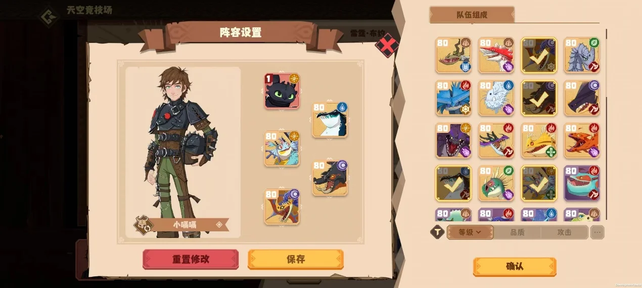 《驯龙高手：旅程》天空竞技场阵容搭配攻略一