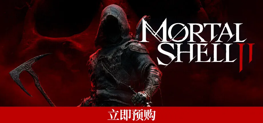 《致命躯壳2》现已开启预购，国区售价198元起