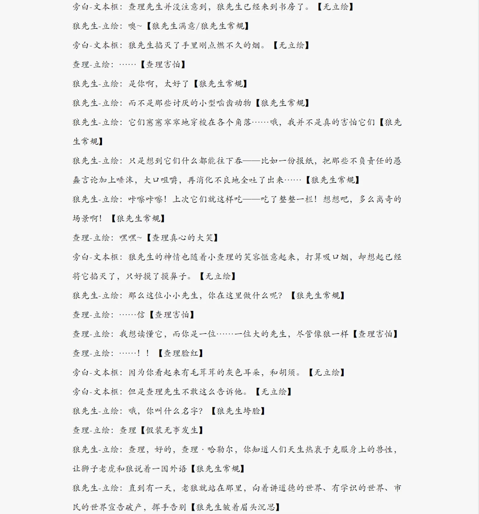 （剧本节选）