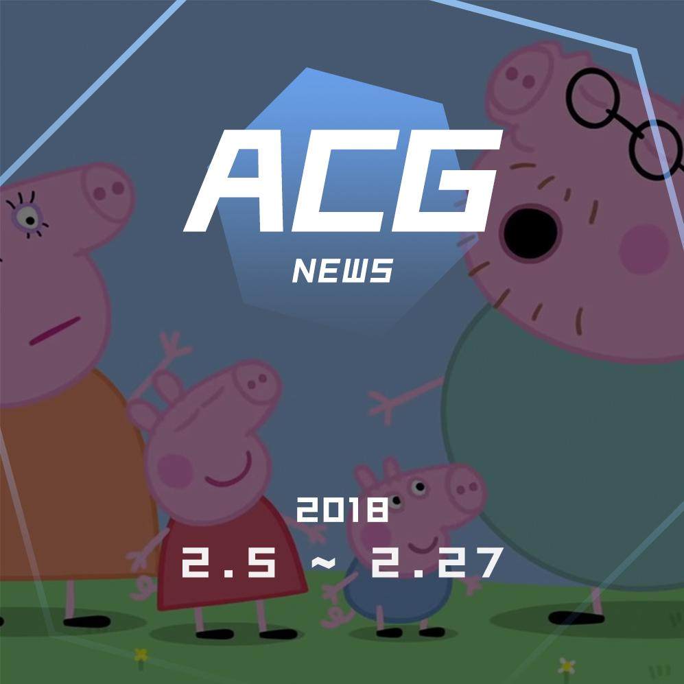 cover of episode 你会给你的孩子看什么动画？二次元新闻2月5日-2月27日