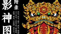 黑神话作品集