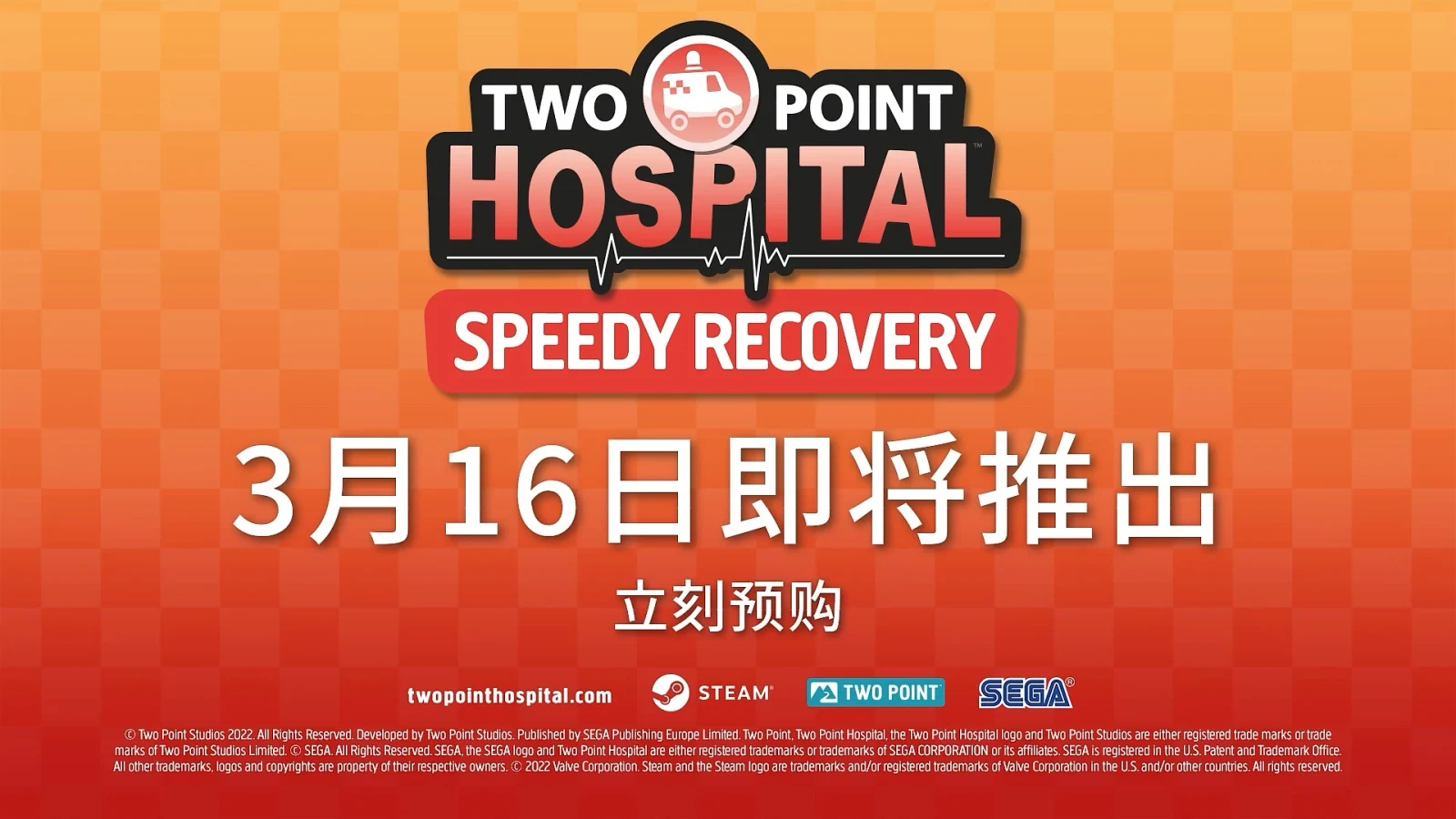《双点医院》“快速恢复”DLC将于3月16日推出
