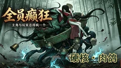 游戏测评
