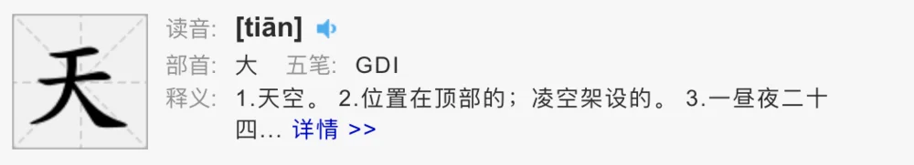 中文字库的天
