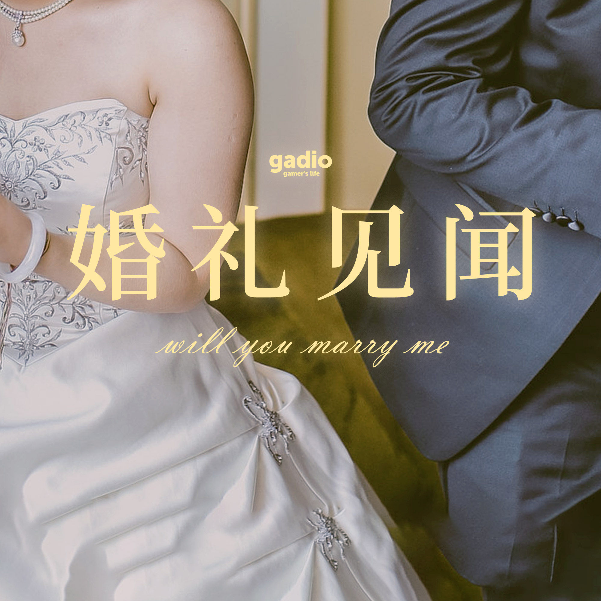 参加过不少婚礼，分享点奇闻趣事 episode artwork