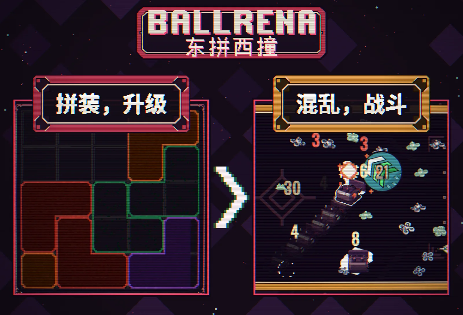 拼一背包武器，撞进竞技场！《BALLRENA》免费试玩