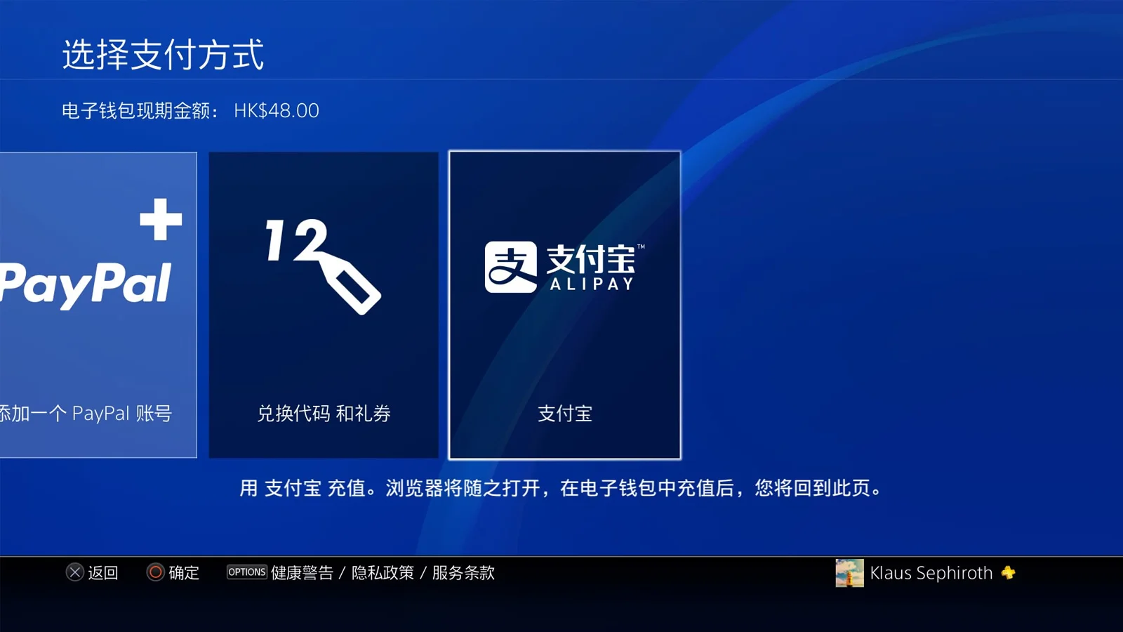 现在，你可以在PSN港服使用支付宝了