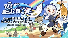 喵！一起摸鱼吧