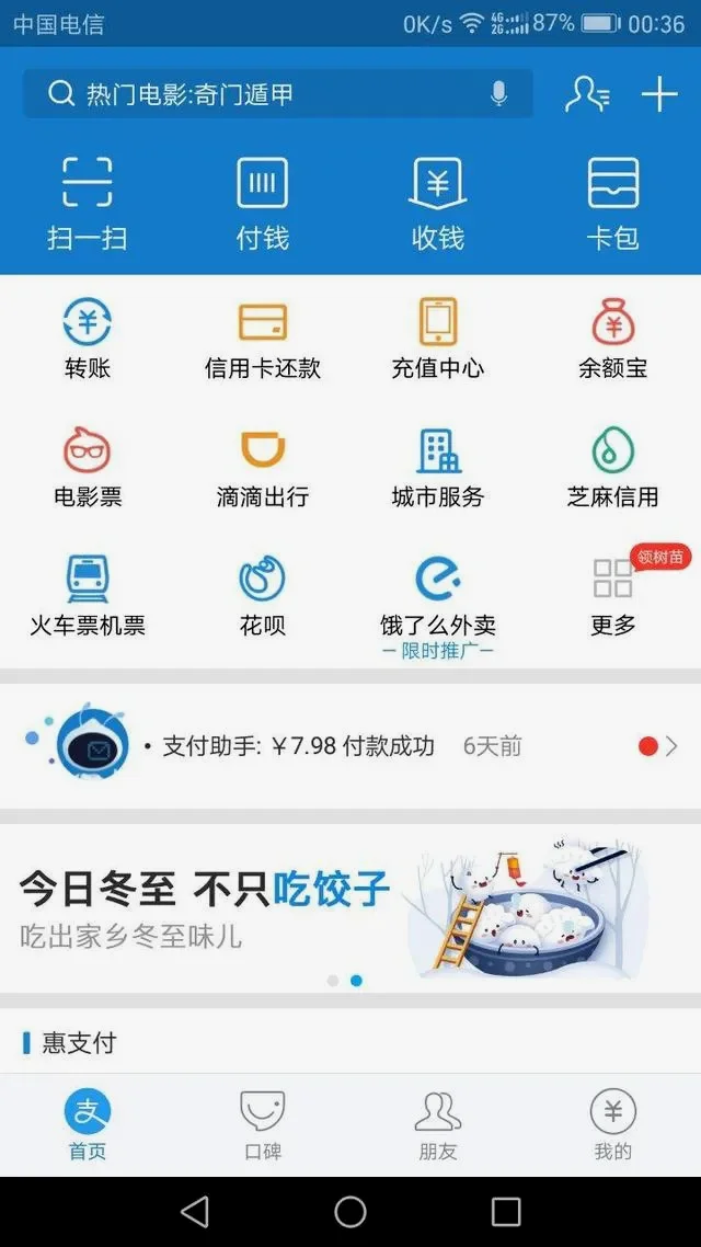 支付宝按使用频率安排的界面，却找不到“余额”