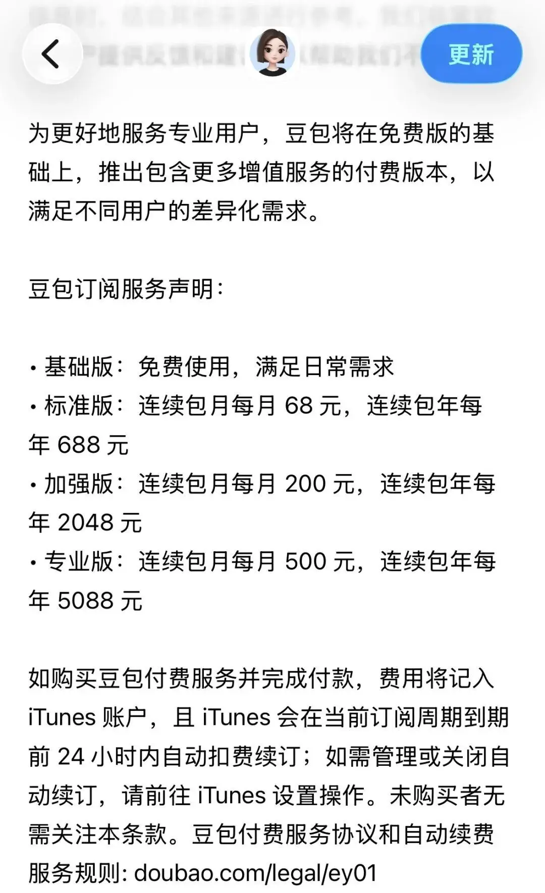豆包将在免费模式外新增付费订阅，主打生产力场景