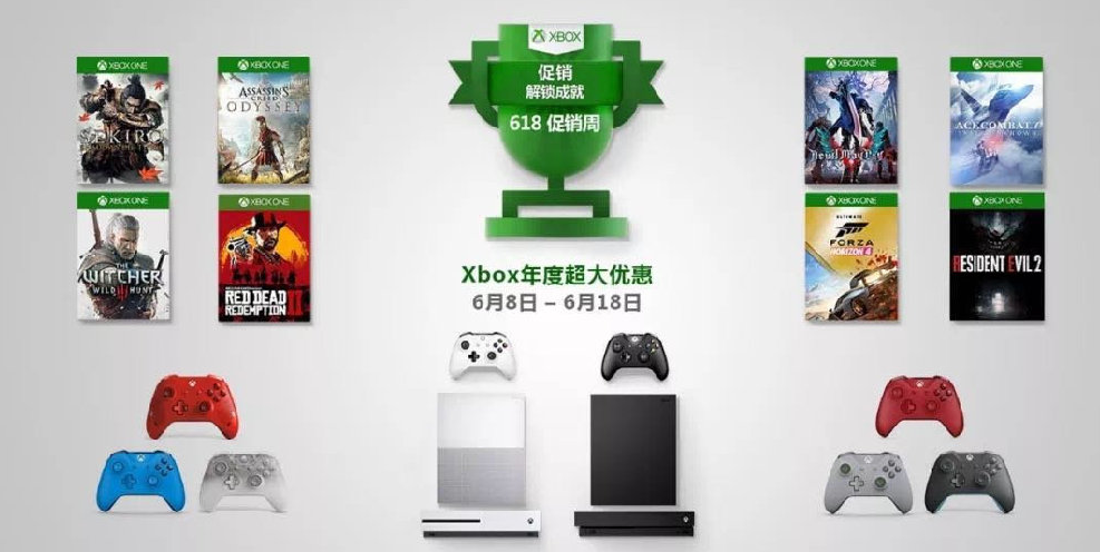 捡大便宜: Xbox 618促销周现已开启