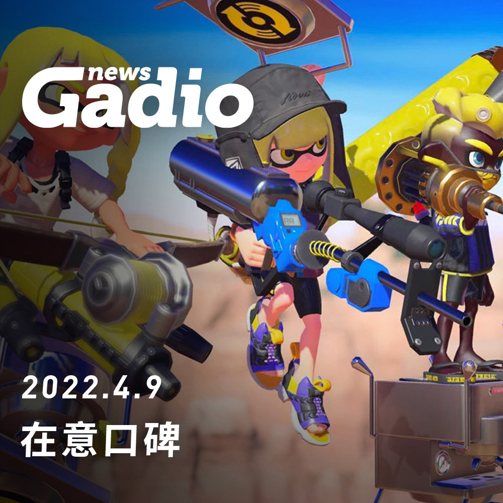cover of episode 在意口碑，GadioNews04.09