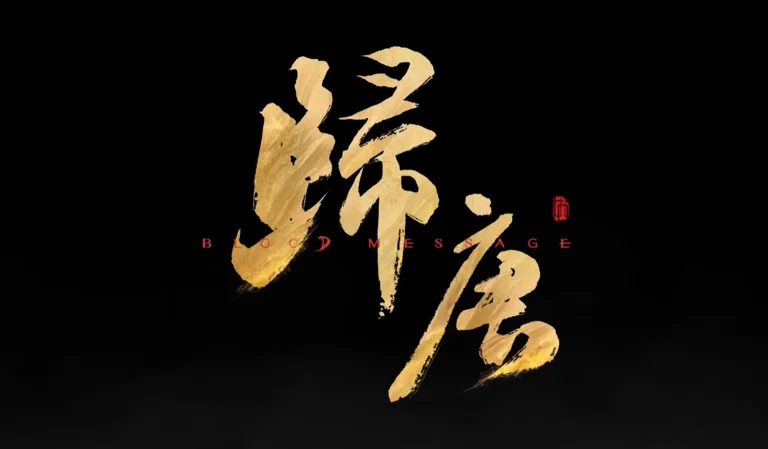 《归唐》19分钟完整实机演示正式公布