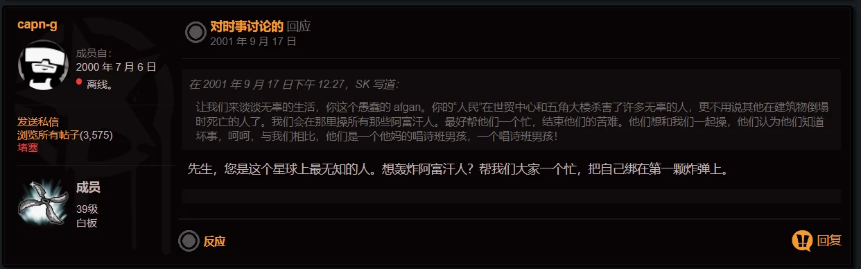 在9月17日的另一篇帖子里，人们开始争吵。