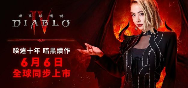 蔡依林化身莉莉丝：暴雪公布《暗黑4》联动视频