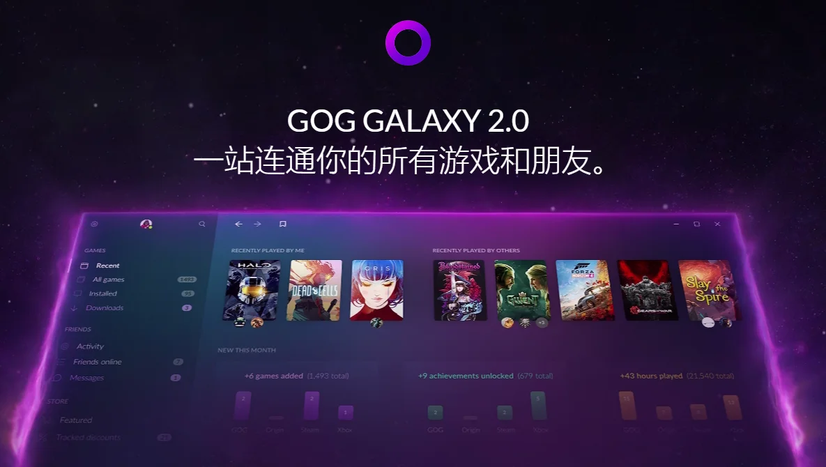 GOG 平台 GALAXY 2.0 版本将整合你所有平台上的游戏和好友