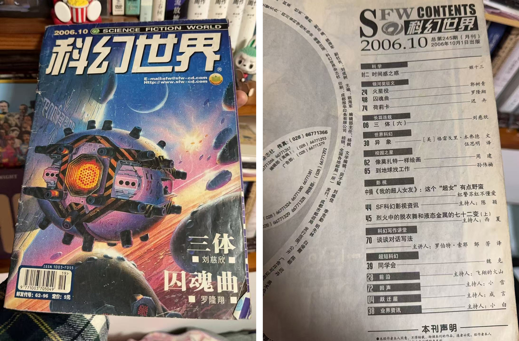 这是一本具有收藏价值的《科幻世界》