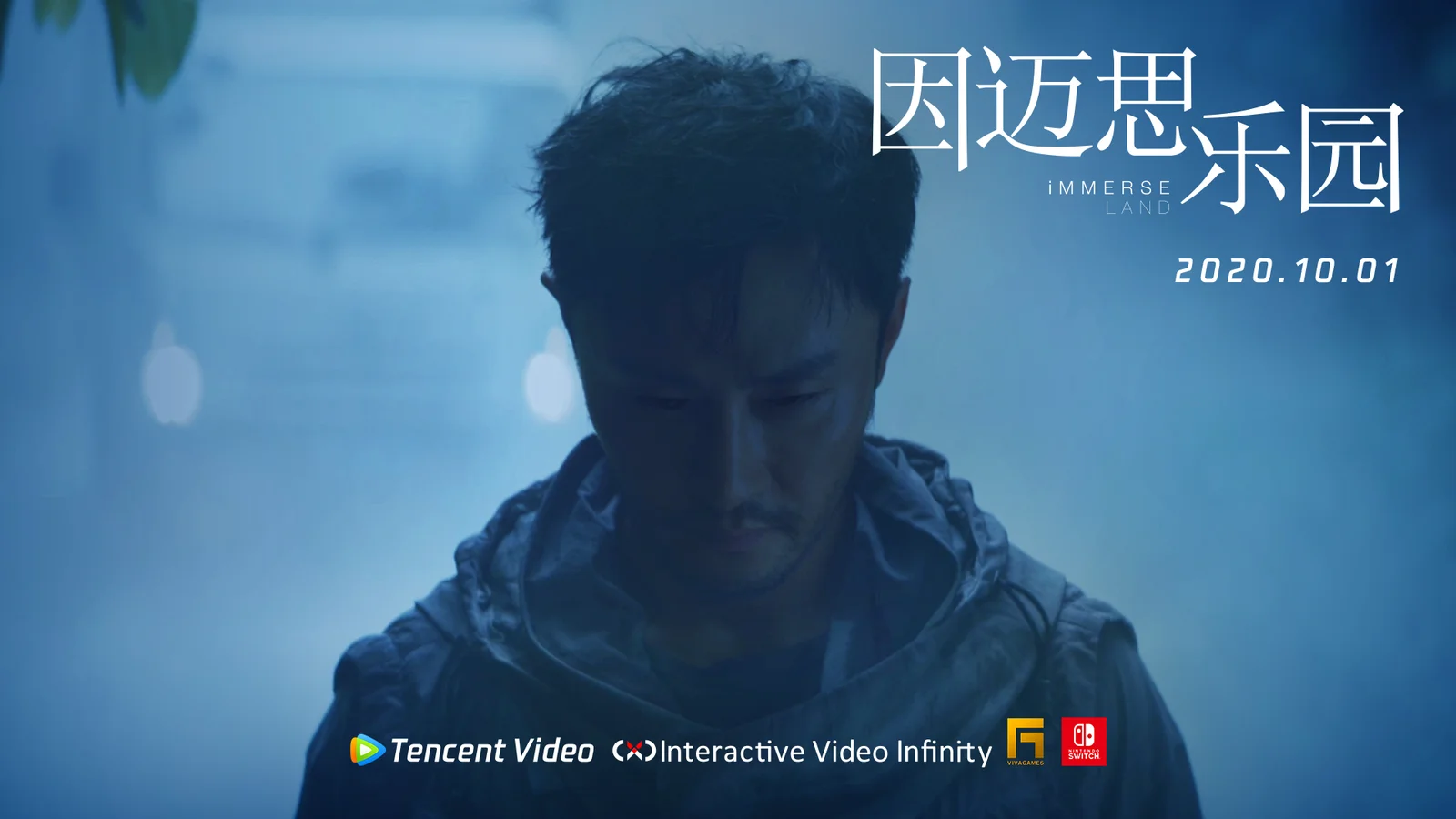 交互式科幻悬疑互动剧《因迈斯乐园》将于10月1日登录NS