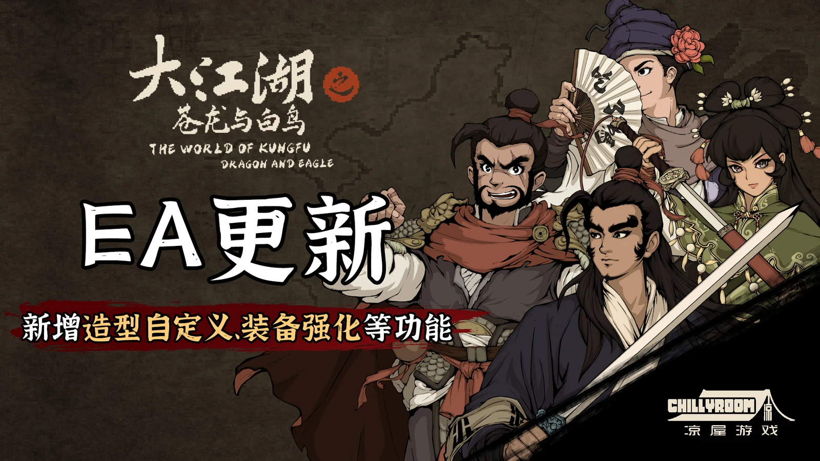 《大江湖之苍龙与白鸟》抢先体验版本大更新，10%折扣进行中
