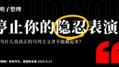 【未明子整理】