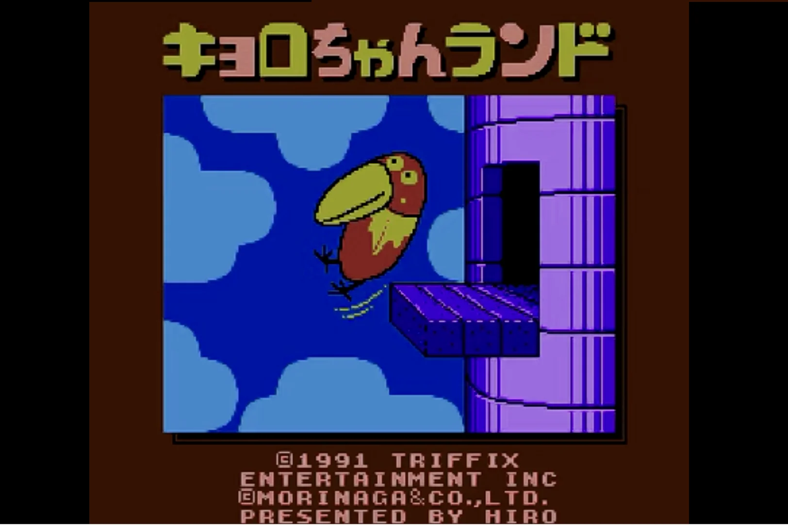 FC日版游戏，TRIFFIX©制作，注意日版的morinaga©商标，中译名《大嘴鸟乐园》和动画同名