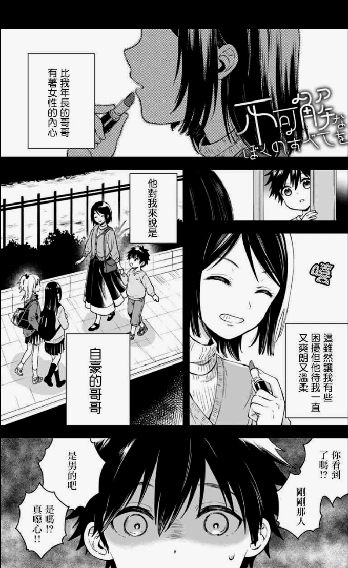 哲的哥哥因为异于常人的打扮而被指指点点