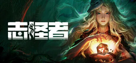 剧本制调查冒险游戏《志怪者》民俗恐怖新剧本首曝，Steam史低特卖同步开启
