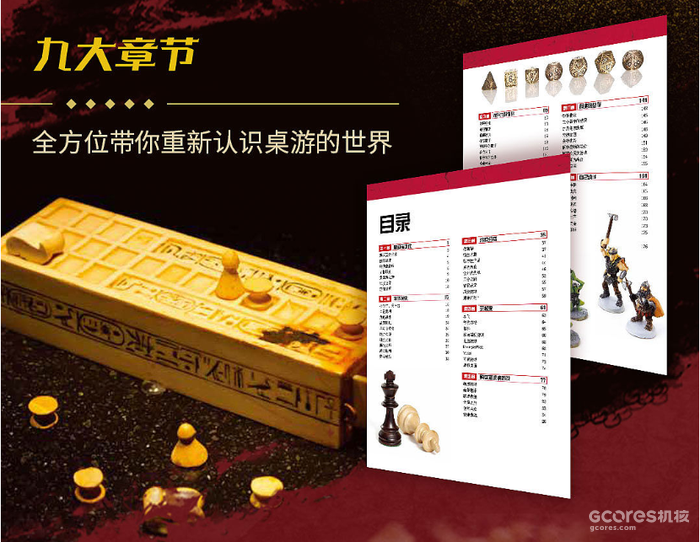 桌游不就是玩吗,咋还能出书呢?说说这本正在众筹的桌游书《桌面游戏完全手册》~ 桌游不就是玩吗,咋还能出书呢?说说这本正在众筹的桌游书《桌面游戏完全手册》~