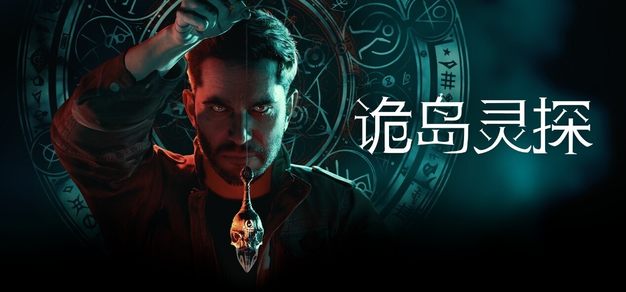 灵异恐怖冒险新作《诡岛灵探》公布最新预告，将于4月9日凌晨发售